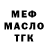 Бутират BDO Bryan Forbes