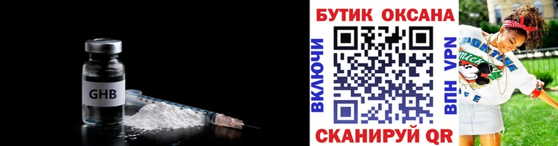 БУТИРАТ оксибутират  Купить закладки  Пролетарск 